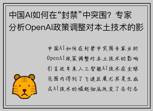 中国AI如何在“封禁”中突围？专家分析OpenAI政策调整对本土技术的影响